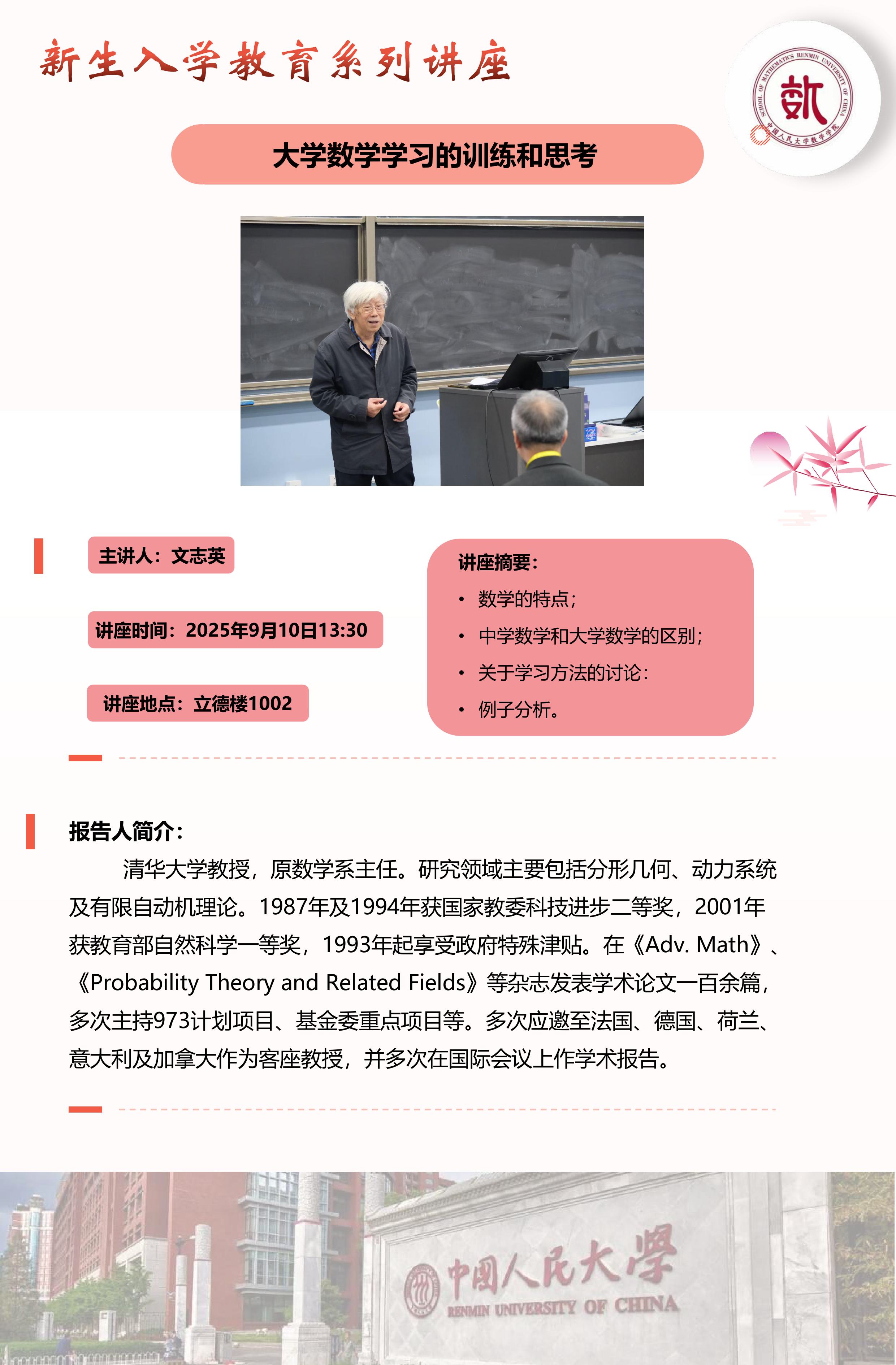 文志英数学学讲座第三版.jpg